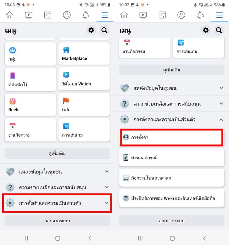Facebook / เฟซบุ๊ก