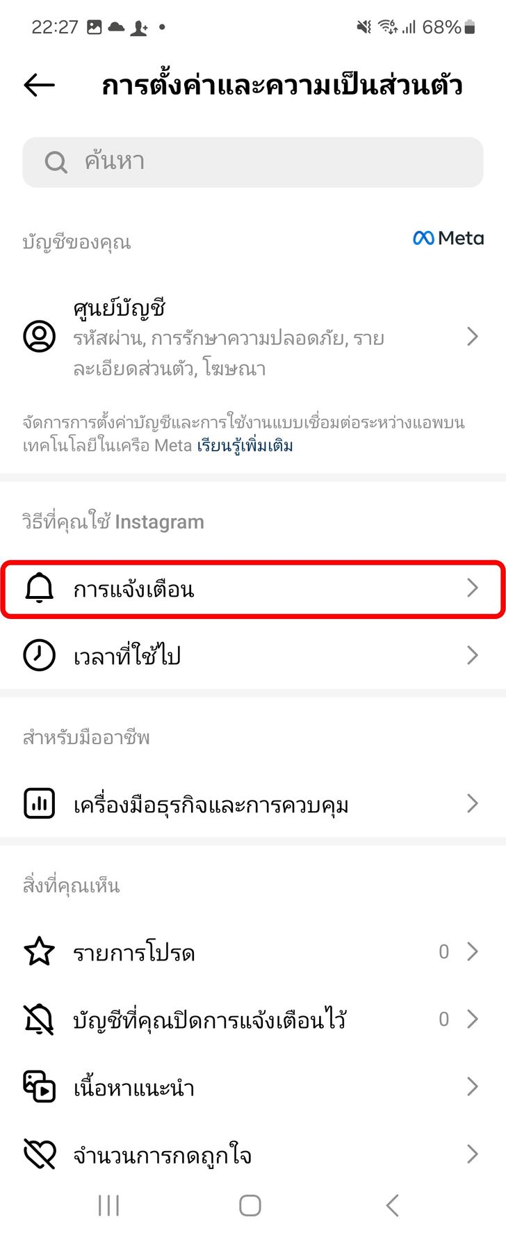 กดไปที่การแจ้งเตือน (Notifications)