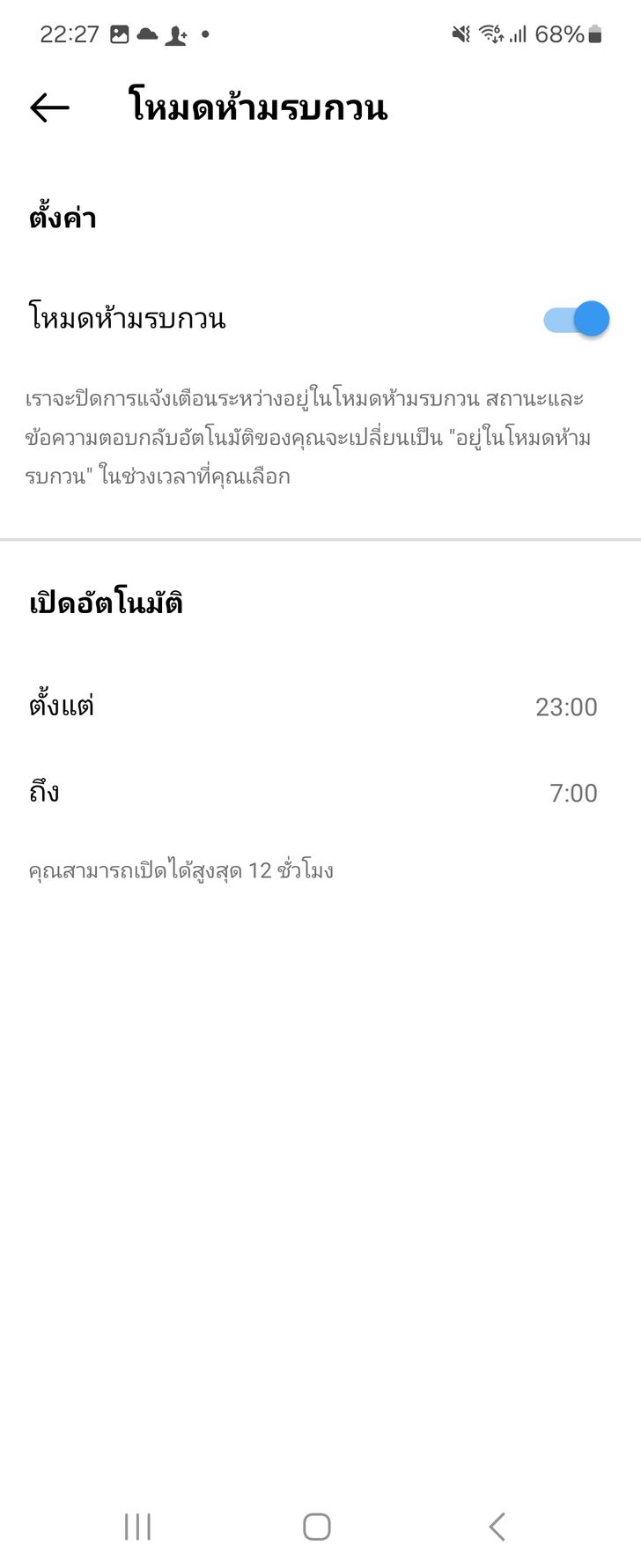 เปิดโหมดห้ามรบกวน