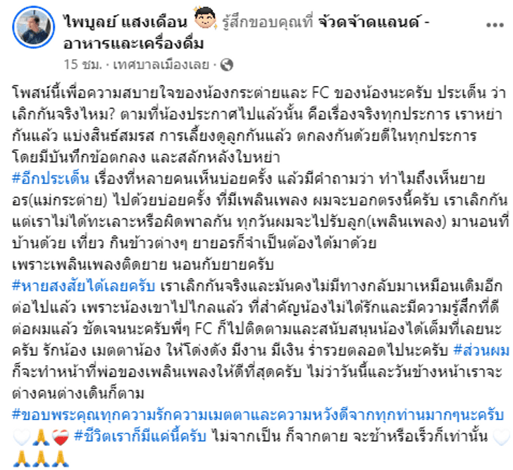 ครูไพบูลย์ แสงเดือน ครูไพบูลย์ แสงเดือน