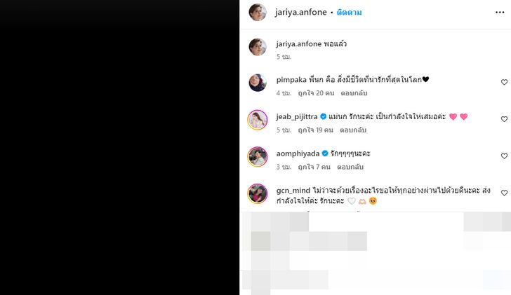 นก จริยา แอนโฟเน่ นก จริยา แอนโฟเน่