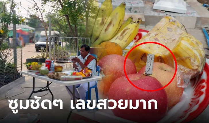 เลขเด็ดศาลตายาย