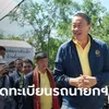 จดให้ไว "เศรษฐา" ถามแม่ค้าหวยมีเลขนี้ไหม? เปิดทะเบียนรถนายกฯ ลงพื้นที่อุบลฯ