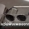 มาแล้ว! JBL Soundgear Frames แว่นกันแดดที่ฟังเพลงได้ ขายแล้วที่ Carnival