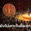 ยังไม่เคาะ! ศาลรัฐธรรมนูญสั่ง กกต.ยื่นหลักฐานเพิ่มคดียุบก้าวไกล นัดถกต่อ 18 มิ.ย.