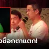 ลูกเขยหาเงินซื้อบ้าน แม่เมียให้ "แจกัน" มาขาย ผู้รู้เห็นถามคำแรก อยากซื้อกี่หลัง?!
