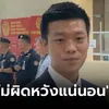สส.เท้ง แท็กทีม "วิโรจน์-ไอติม" อภิปรายไม่เน้นวาทะกรรม ขอ รบ.ตั้งใจฟังสาระ ไปปรับปรุง