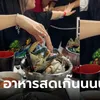 อึ้งทั้งร้านหม้อไฟ "วัตถุดิบ" ทำร้ายลูกค้าเจ็บ คนดูทะลุ 10 ล้าน อยากรู้ชะตากรรมตอนจบ