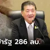 เปิดยอด 6 บริษัท ทุ่มแข่งประมูลข้าว "วีเอทฯ" ให้ราคาสูงสุด 286 ลบ. "ภูมิธรรม" ยิ้มออก!
