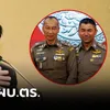 แถลงแล้ว! คืนเก้าอี้ ผบ.ตร. "บิ๊กต่อ" - "บิ๊กโจ๊ก" ยังไม่ออกราชการ รอดูคดี ไม่รู้เอกสารหลุด