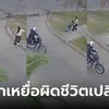 โจรถูกยิงวิ่งหนีตาย เลือกเหยื่อผิดชีวิตเปลี่ยน เห็นเป็นผู้หญิง หารู้ไม่เธอทำอาชีพอะไร!