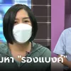ไล่เรียงไทม์ไลน์ "รองแบงค์" รอง ผอ.หายตัวนาน 10 วัน ยิ่งฟังยิ่งไม่เข้าใจ เขาหายไปไหน