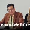 จ่อฟ้อง 3 คนบูลลี่ “หมอเกศ” ทนายโชว์หลักฐานจบแคลิฟอร์เนียจริง