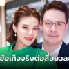 "ปู มัณฑนา" เคลื่อนไหวแล้ว 4 ก.ค. นัดสื่อเปิดใจอีกมุม? ปมข่าวอักษรย่อนางงาม ป.