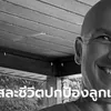 รู้เบื้องลึกยิ่งเศร้า ผู้เสียชีวิตจากเหตุลอบสังหารทรัมป์ ใช้ร่างเป็นโล่กันกระสุนให้ลูกเมีย