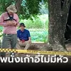 สยองขวัญ ศพชายถูกฆ่าตัดคอ ตัวนั่งอยู่บนเก้าอี้ ส่วนหัวถูกฆาตกรหิ้วเดินไปเดินมา