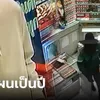 หนุ่มปล้นทองสารภาพ วางแผนเป็นปี ฆาตกรรมชิงรถ ป้ายความผิดคนขับ ฟังแผนแล้วอึ้ง
