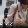 ไกด์อ้าง 1 ใน 6 ชาวเวียดนาม ใช้ไปซื้อ "ยางู" คือยาอะไร คนในวงการจะรู้กัน